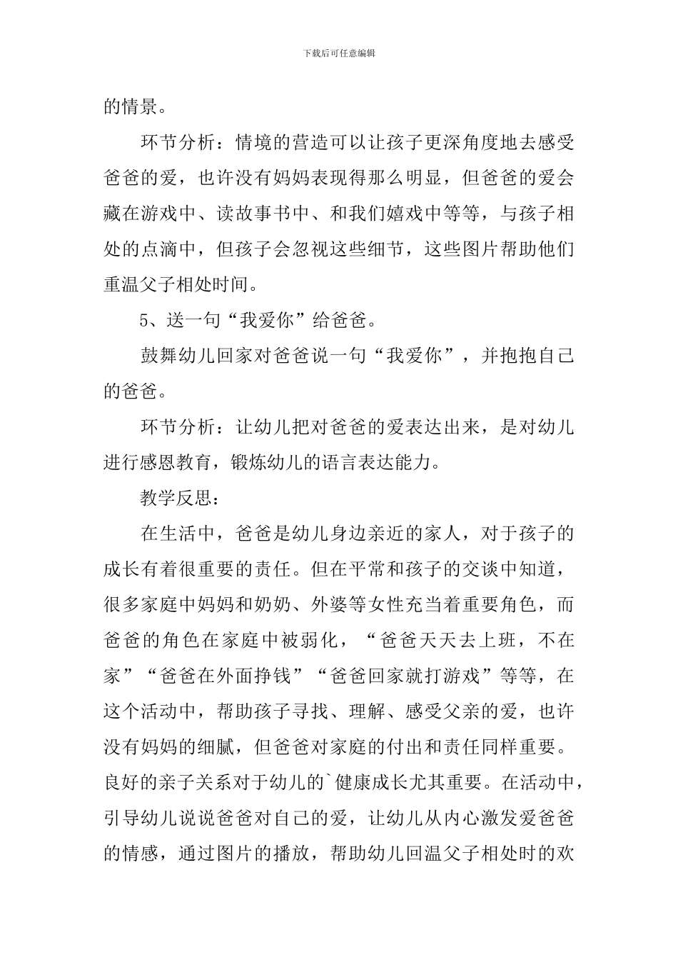 小班语言教案《我爸爸和我》_第3页