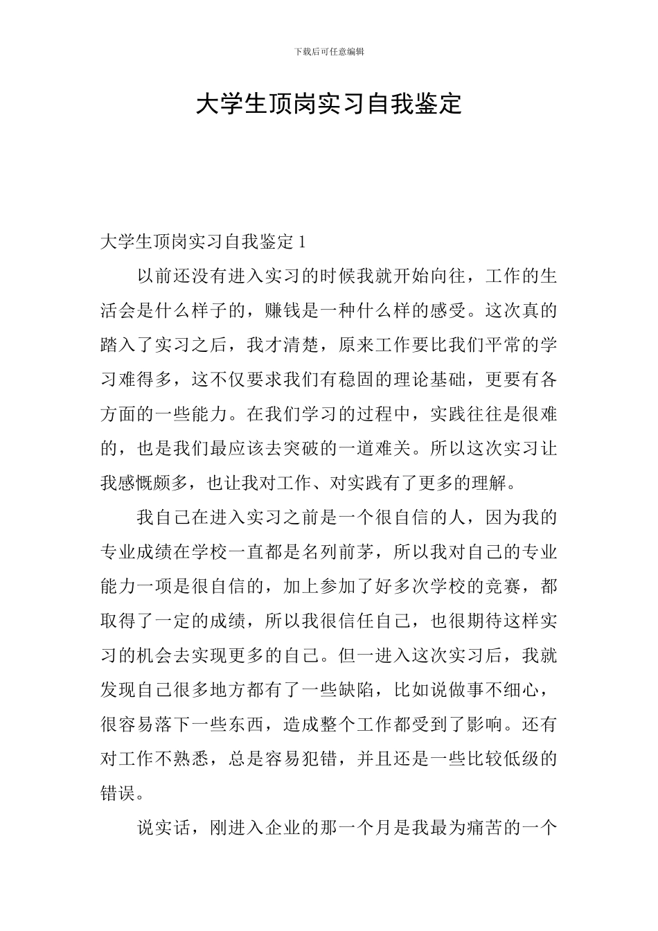大学生顶岗实习自我鉴定_第1页