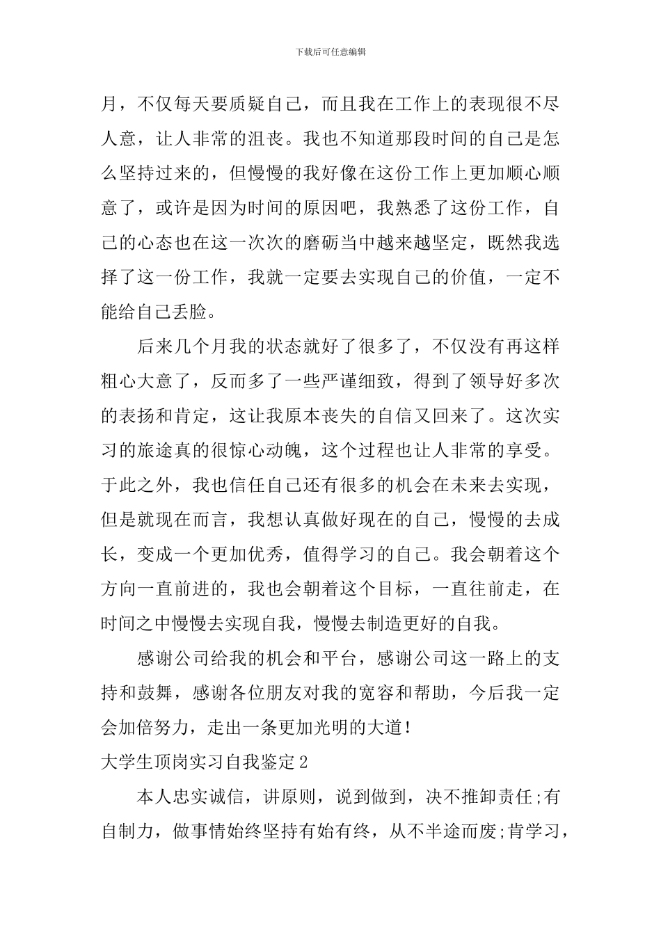 大学生顶岗实习自我鉴定_第2页