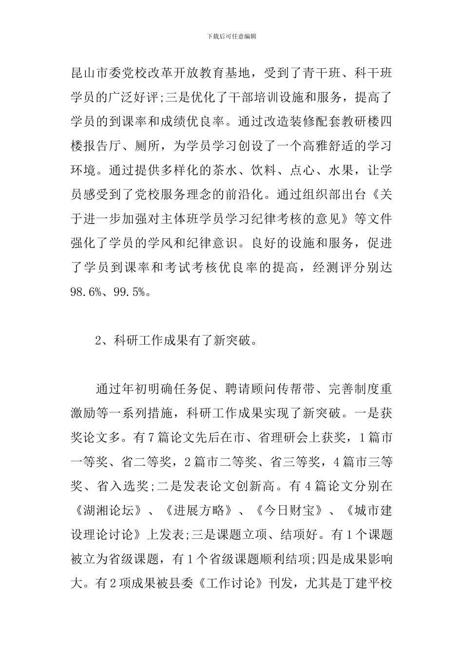 学校领导述职报告范文_第2页