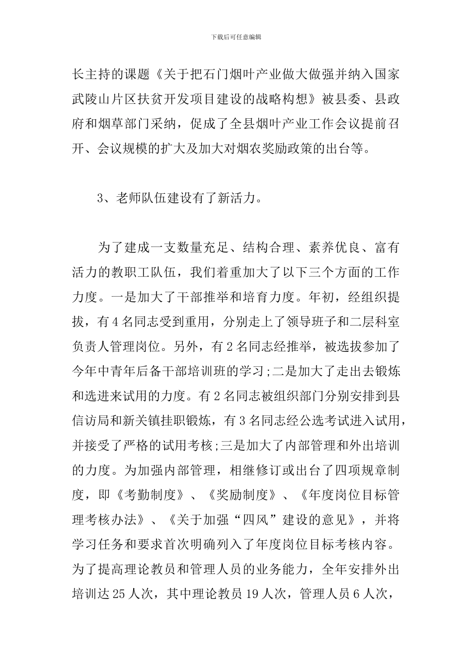 学校领导述职报告范文_第3页