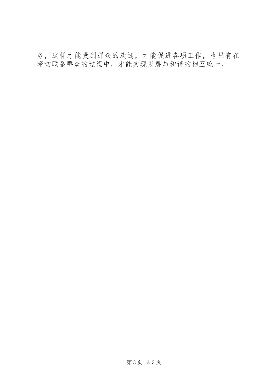 五同五心得体会会_第3页