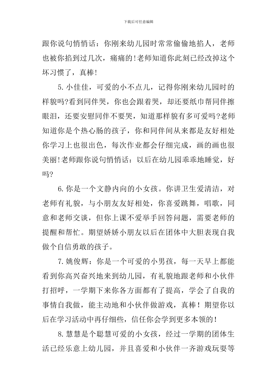 小班上学期评语100条_第2页