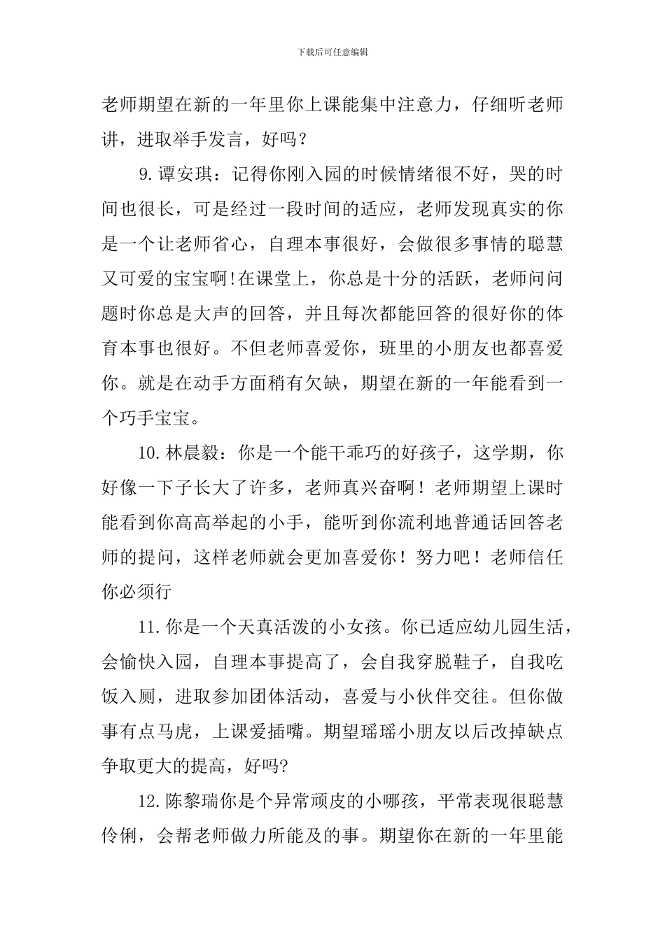 小班上学期评语100条_第3页