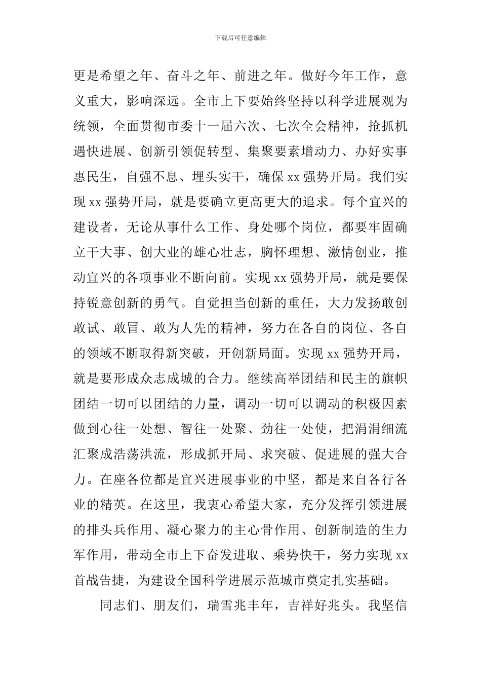 统战部长各界人士迎春茶话会讲话_第2页