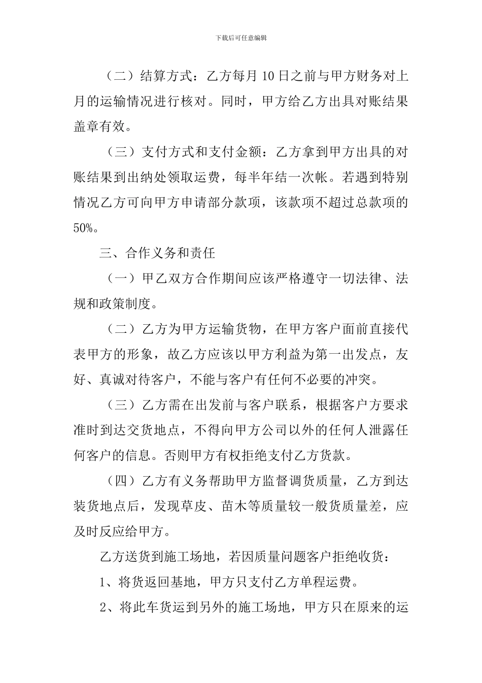 司机运输协议书_第2页