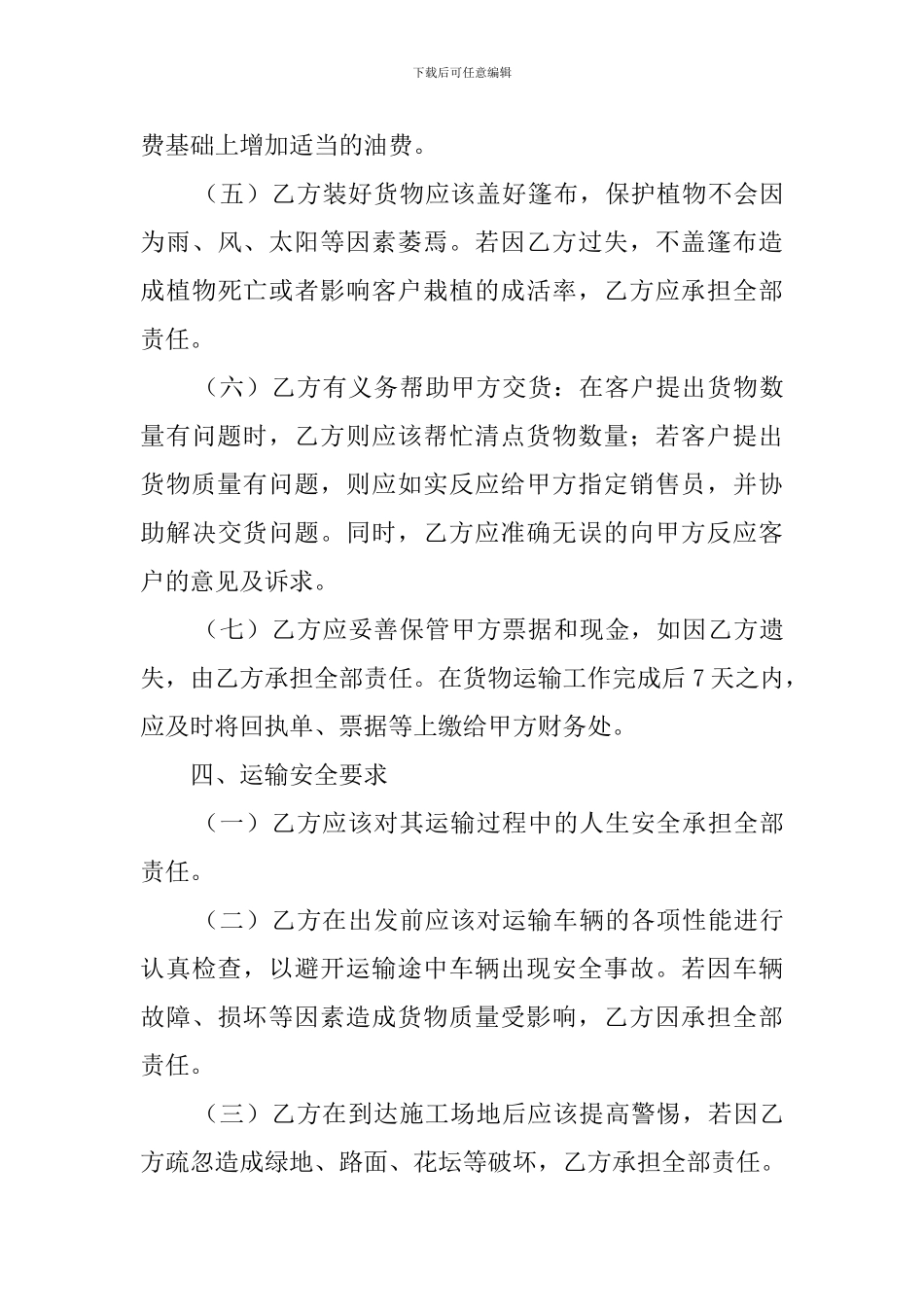 司机运输协议书_第3页