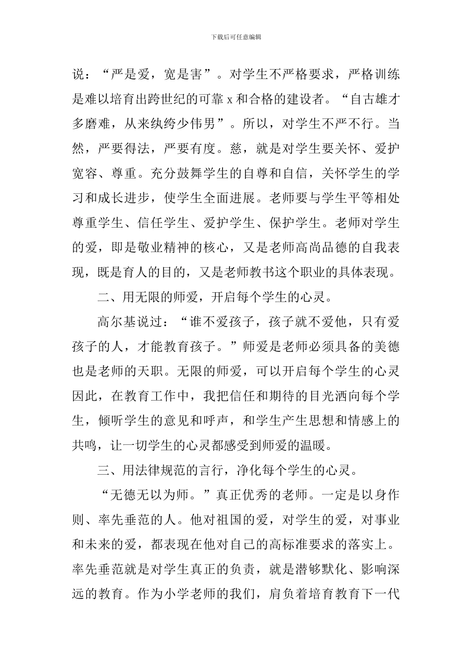 师德师风个人心得体会_第2页