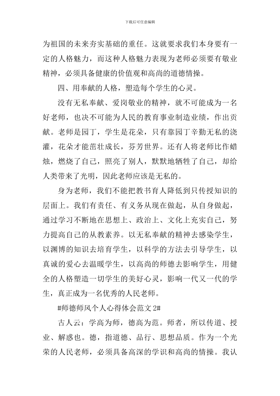 师德师风个人心得体会_第3页