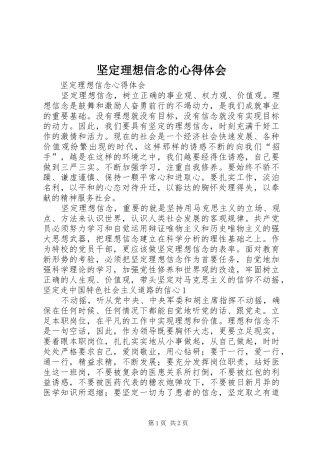 坚定理想信念的心得体会