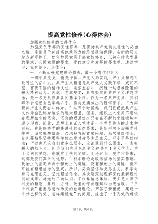 提高党性修养(心得体会)