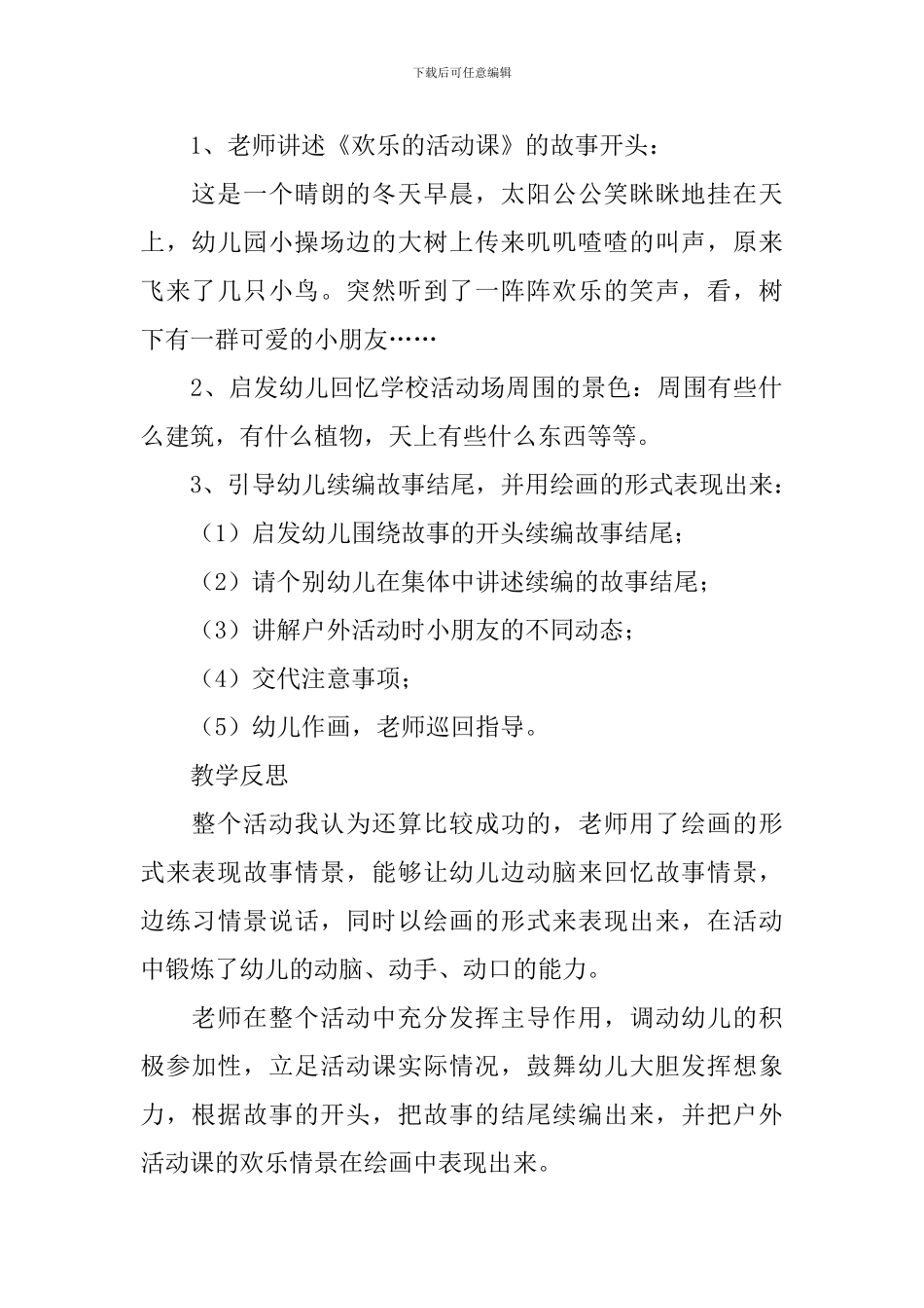 快乐的活动大班教案_第2页