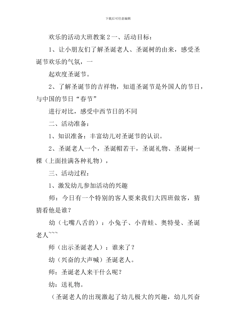 快乐的活动大班教案_第3页