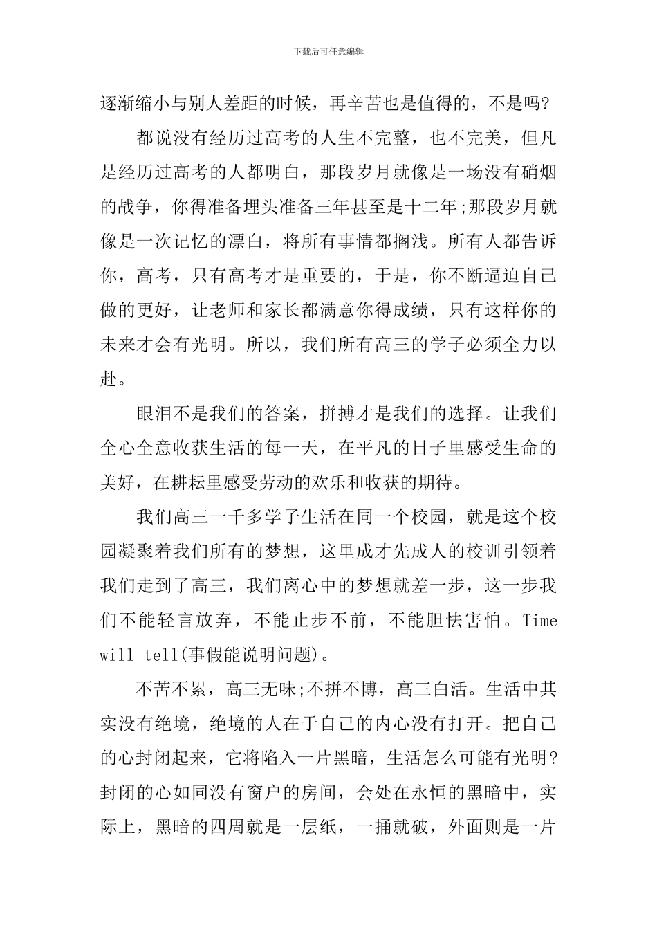 高中生国旗下讲话五篇_第2页