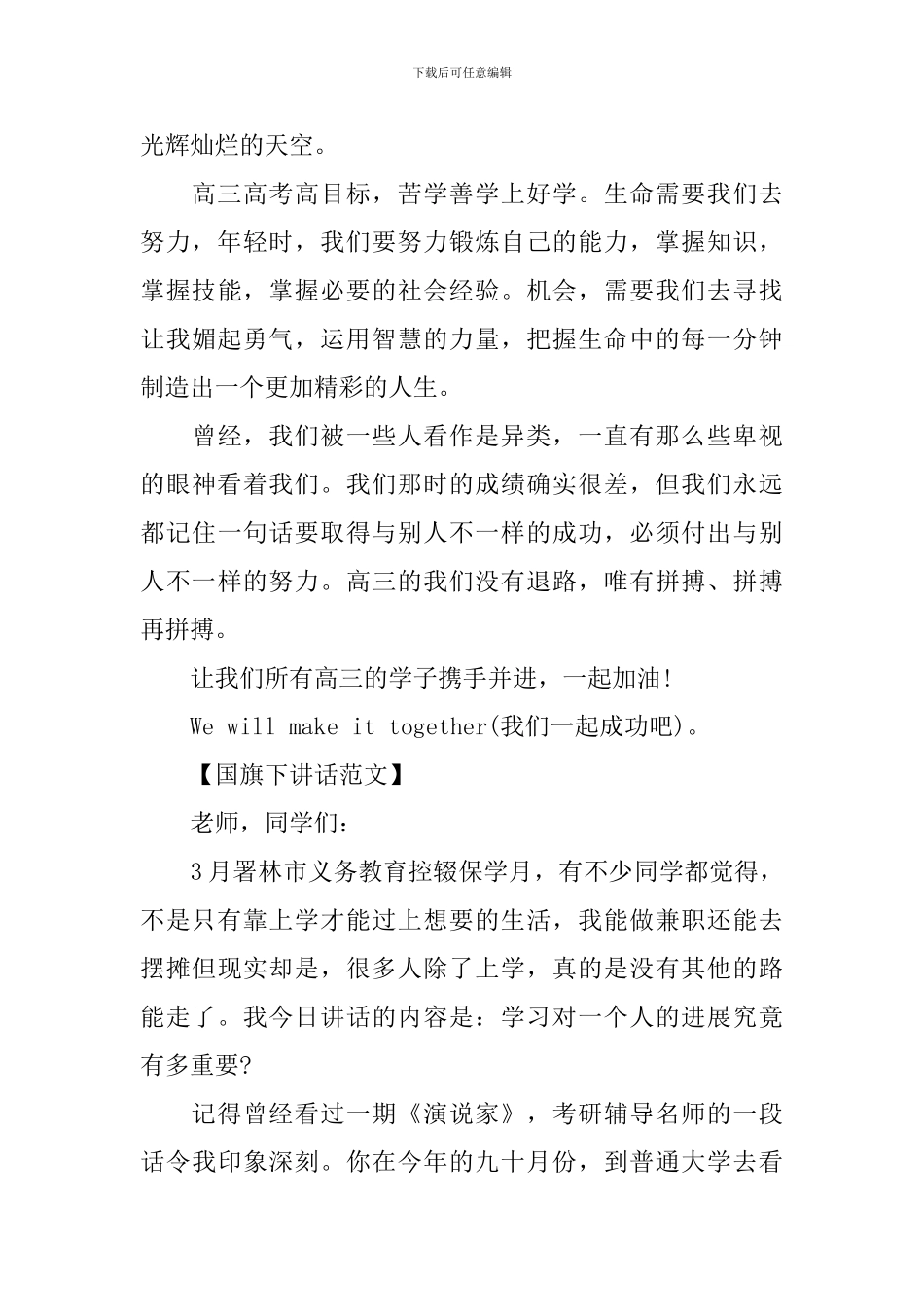 高中生国旗下讲话五篇_第3页