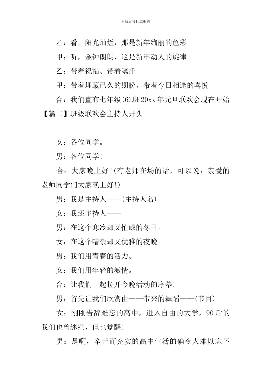 班级联欢会主持人开头_第2页