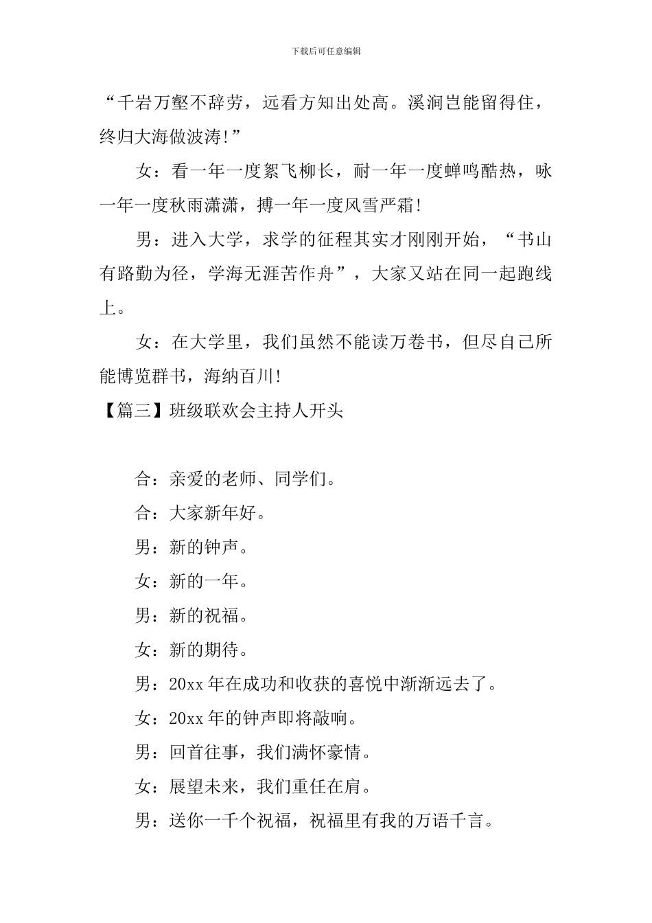 班级联欢会主持人开头_第3页