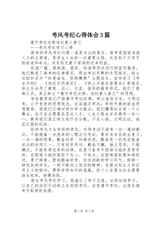 考风考纪心得体会3篇 (5)