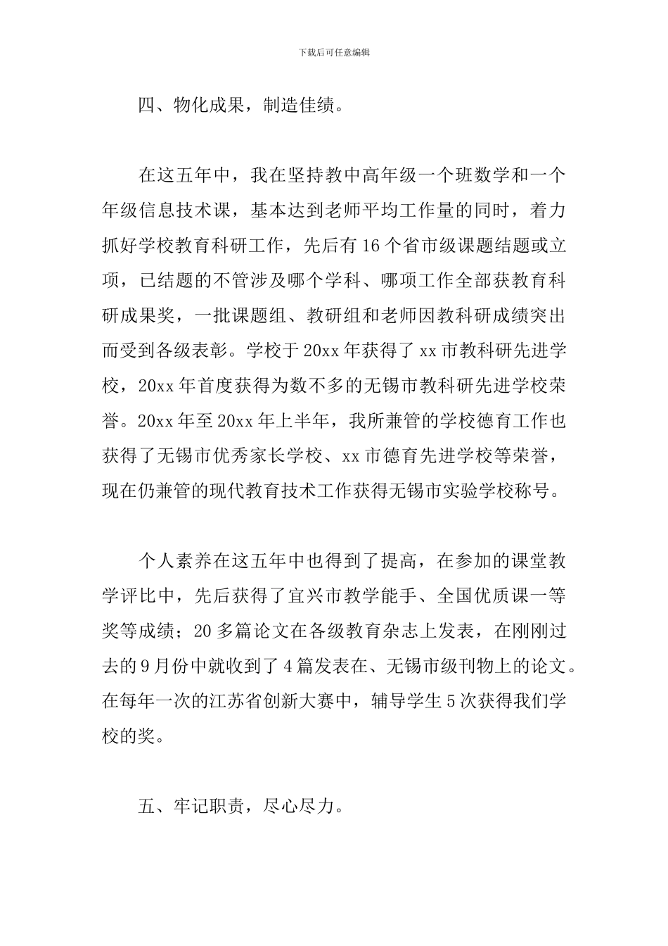 小学中层干部个人述职报告模板_第3页
