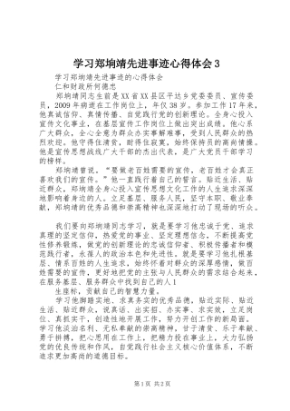 学习郑垧靖先进事迹心得体会3 (5)