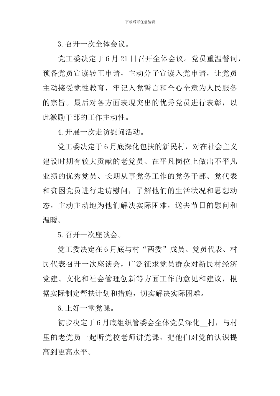 七一建党节活动方案总结_第2页