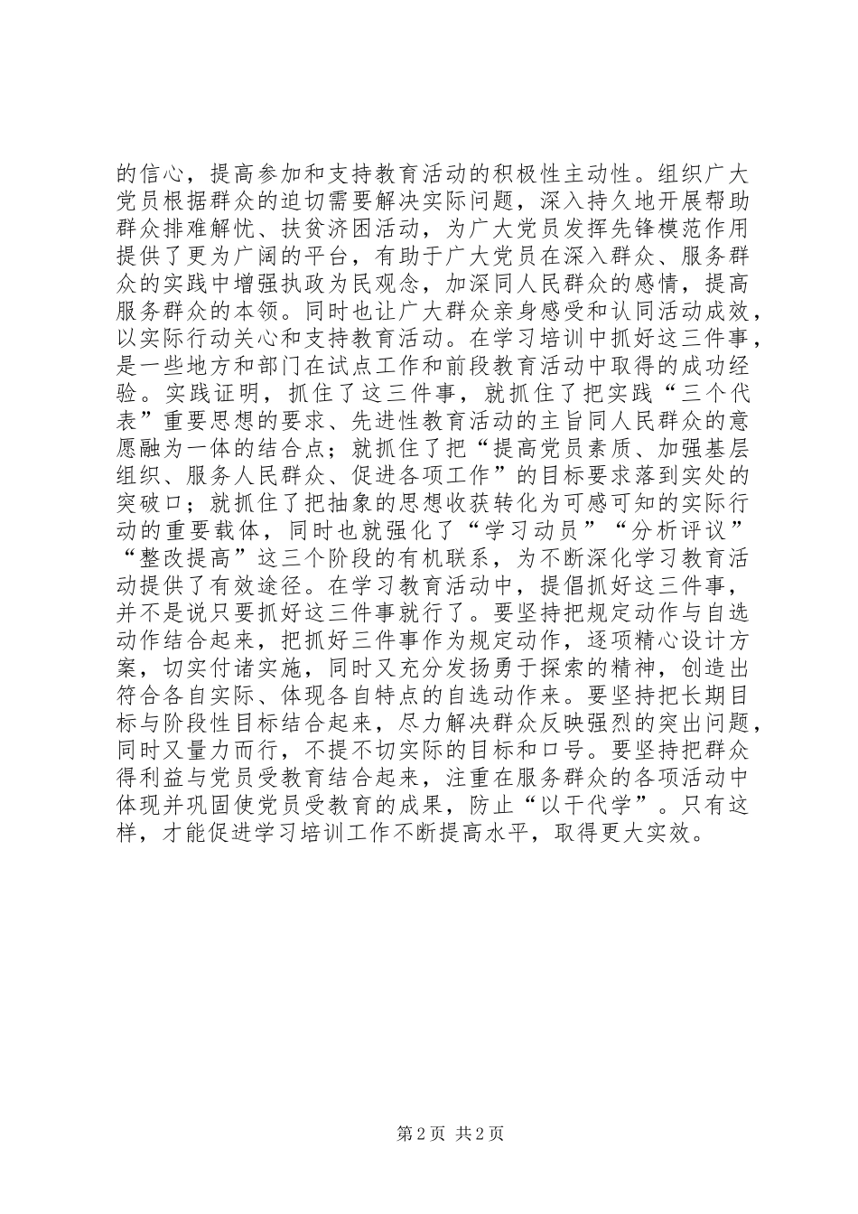 做一个“大写”的人——关于组工干部公道正派的体会_第2页