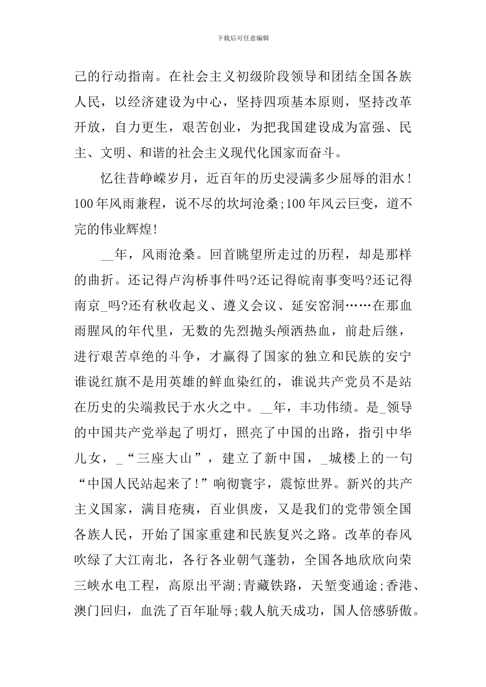 2024庆祝建党百年个人演讲稿_第2页