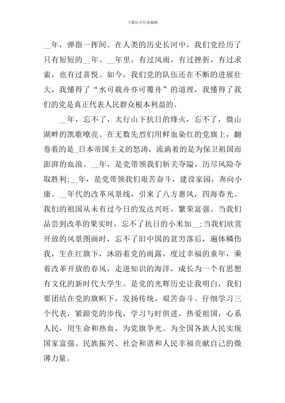 2024庆祝建党百年个人演讲稿_第3页