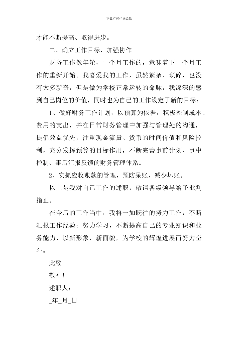 企业员工述职报告简短_第2页