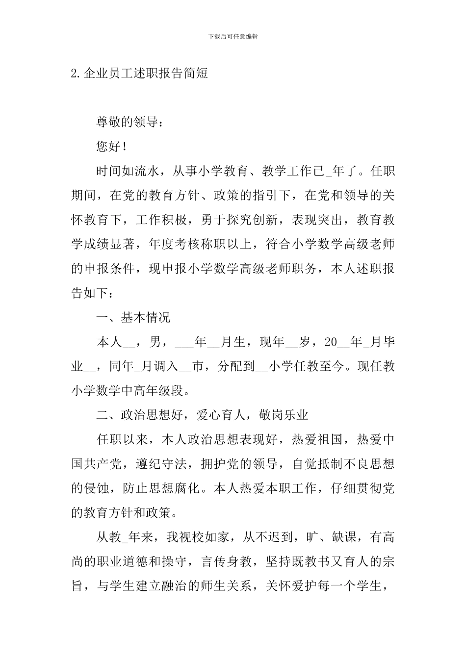 企业员工述职报告简短_第3页