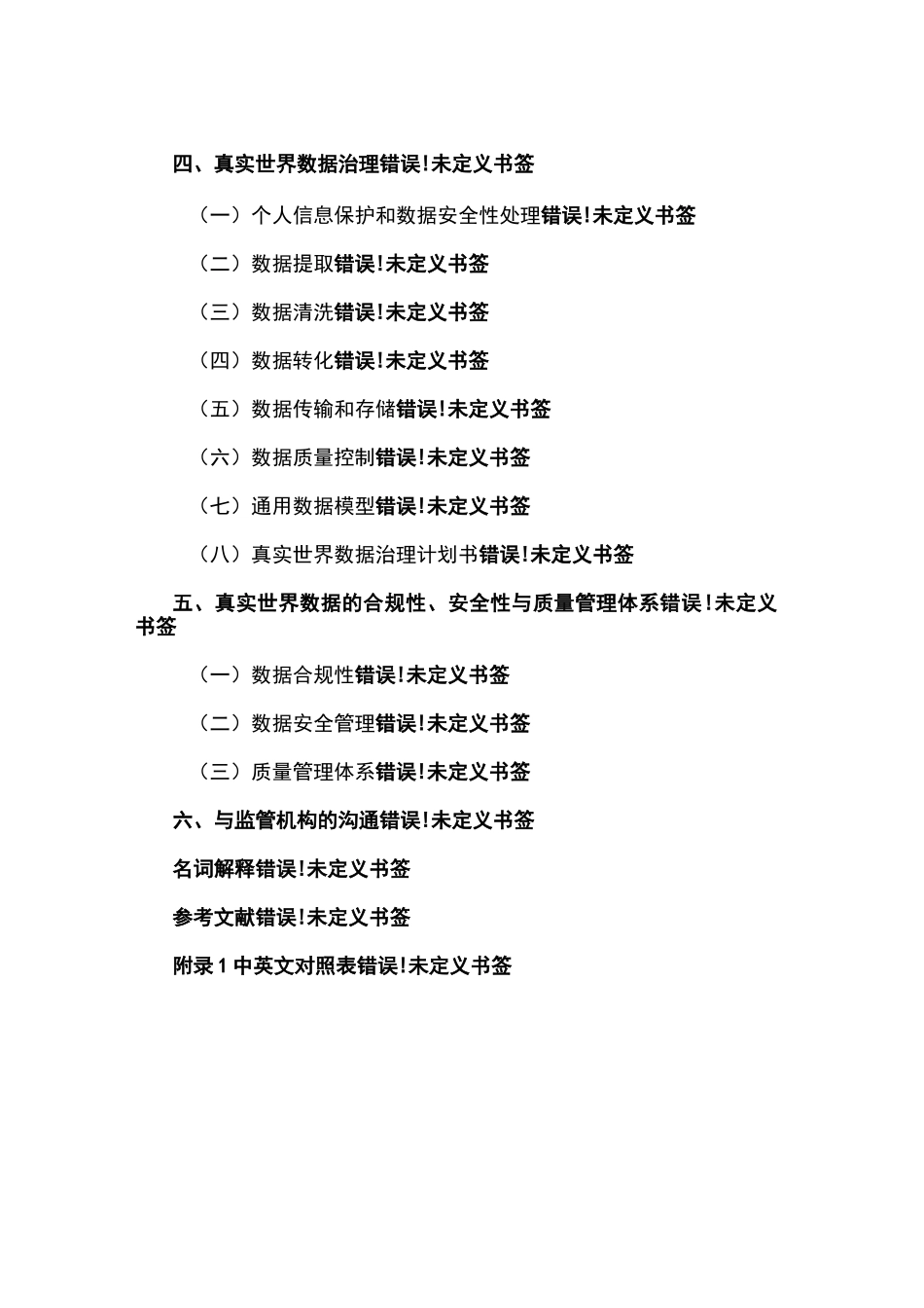 用于产生真实世界证据的真实世界数据指导原则_第3页