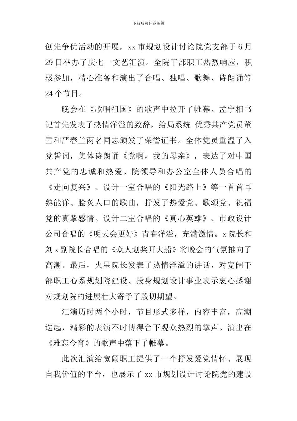 庆七一文艺晚会致辞6篇_第3页