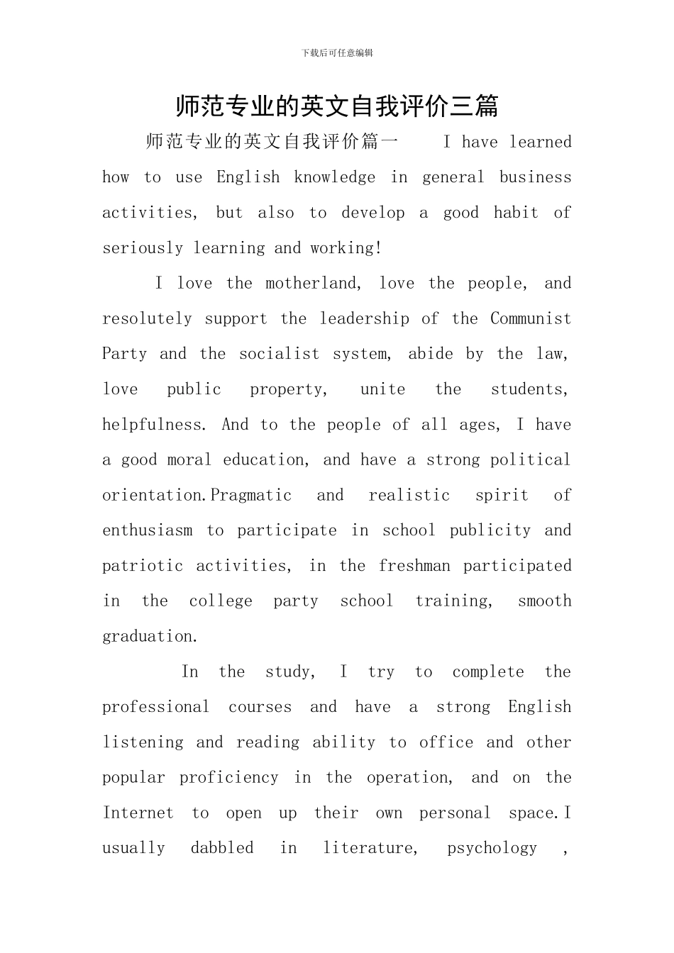 师范专业的英文自我评价三篇_第1页