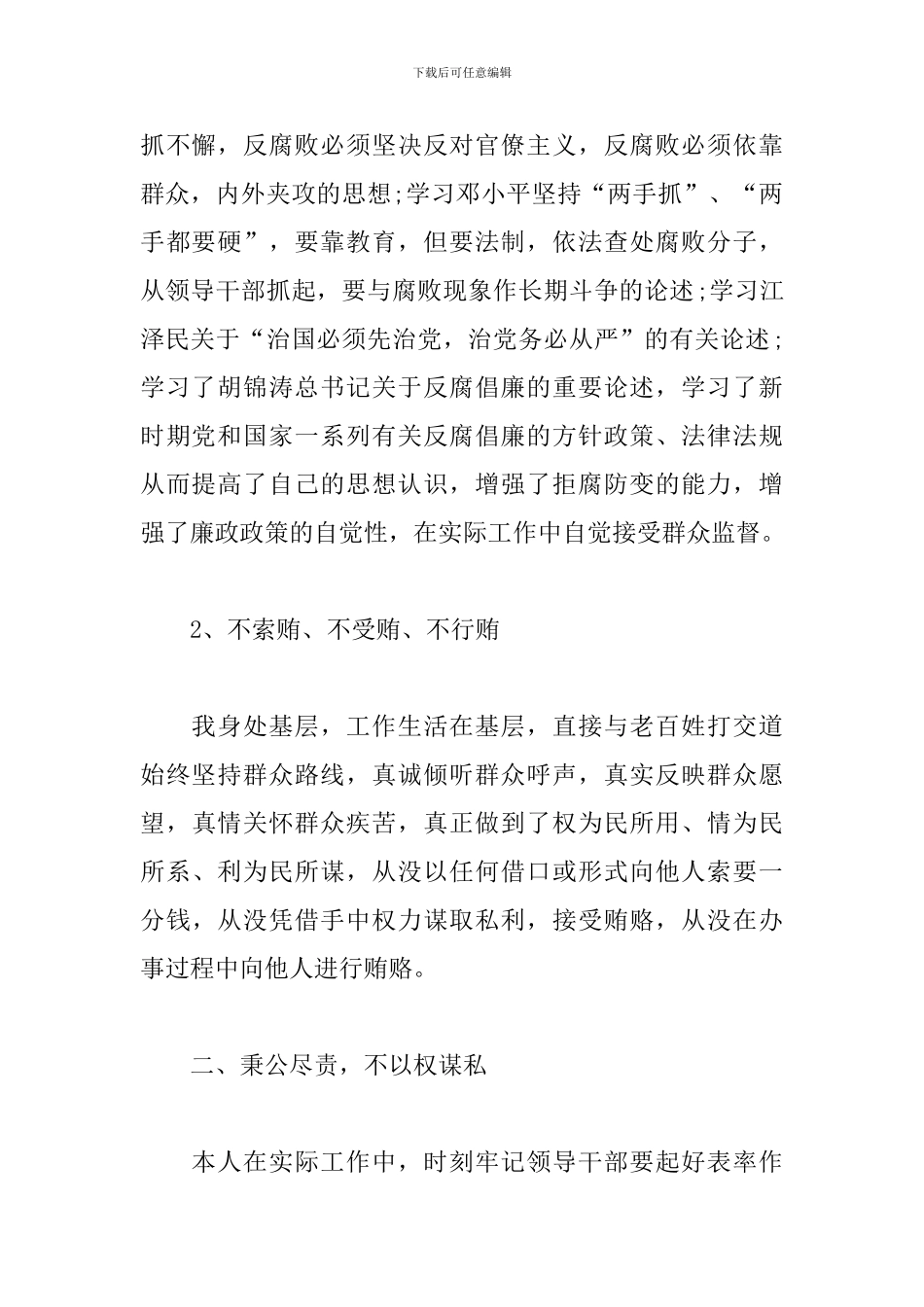 遵守各项党风廉政纪律三篇_第2页