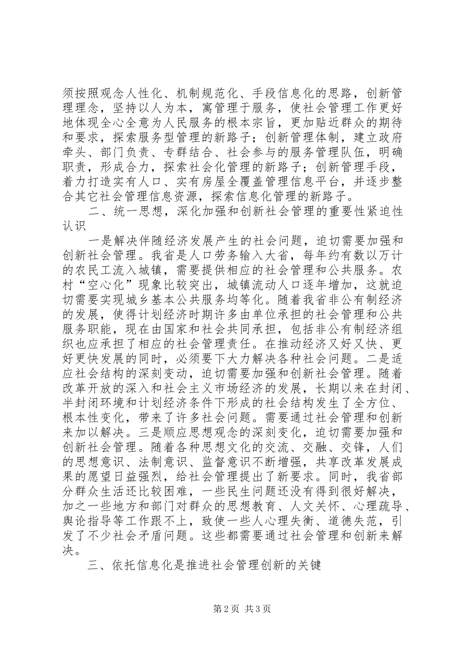 加强和创新社会管理的心得体会(转)_第2页