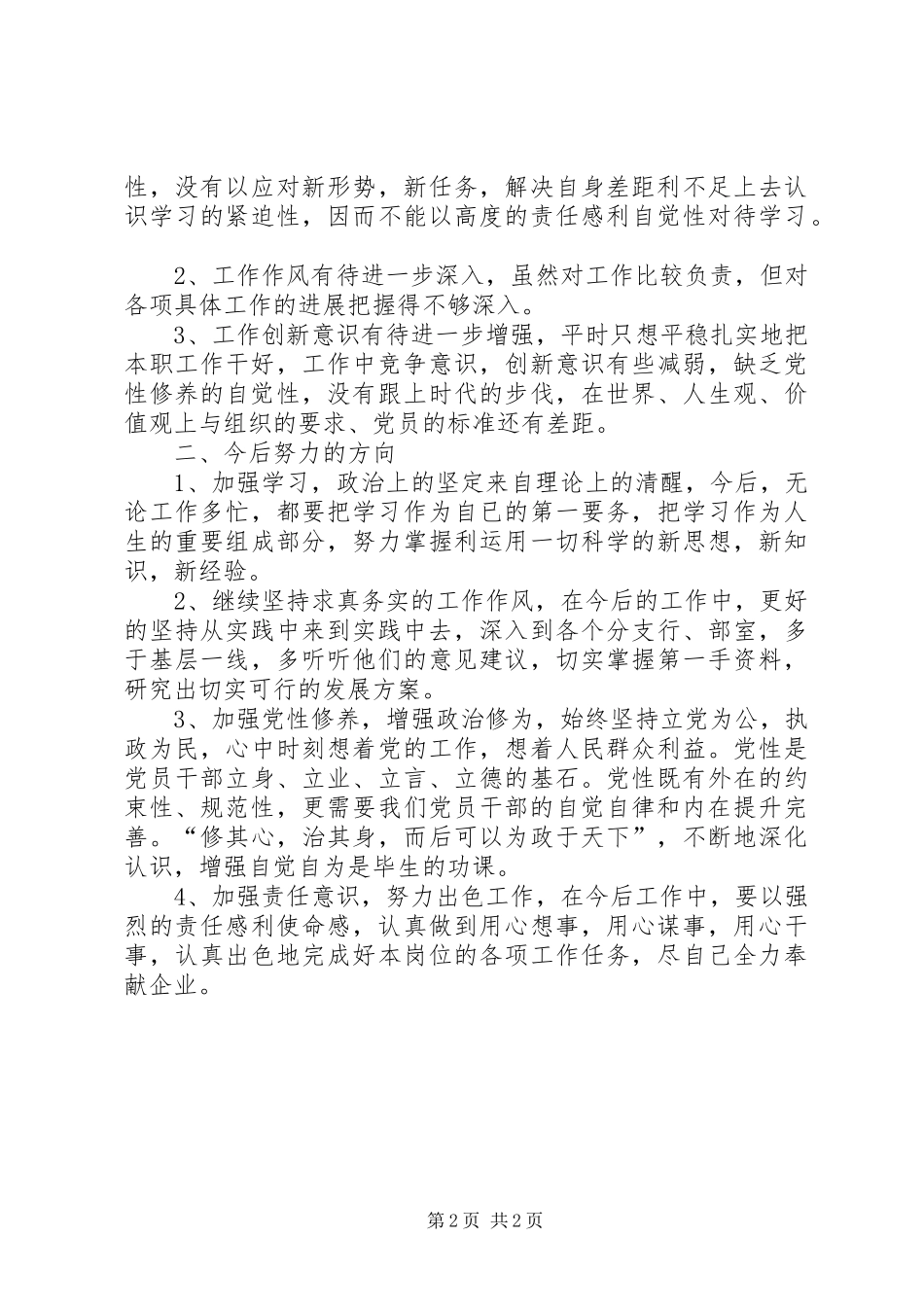 党章党规党纪学习心得体会_第2页