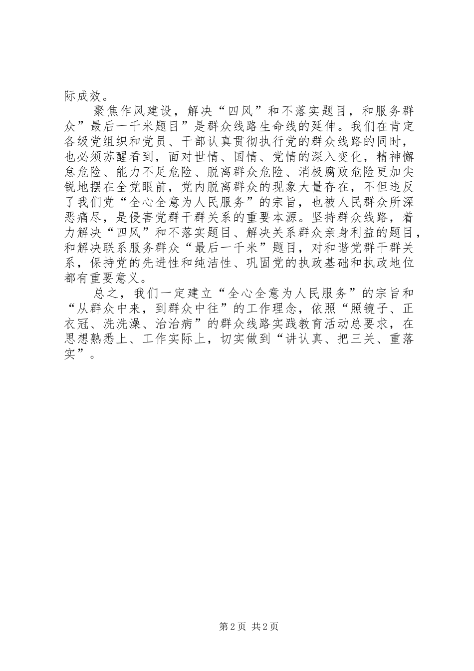 副市长讲认真、把三关、重落实心得体会_第2页
