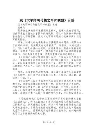 观《大军师司马懿之军师联盟》有感