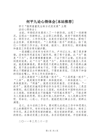 何平九论心得体会[本站推荐]