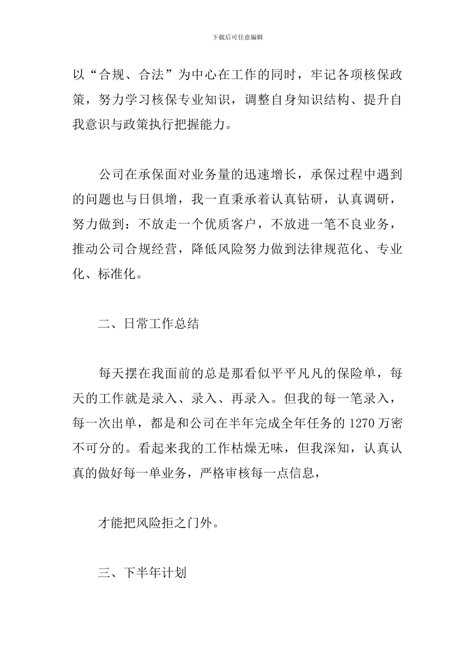 保险公司工作述职报告范文五篇_第2页