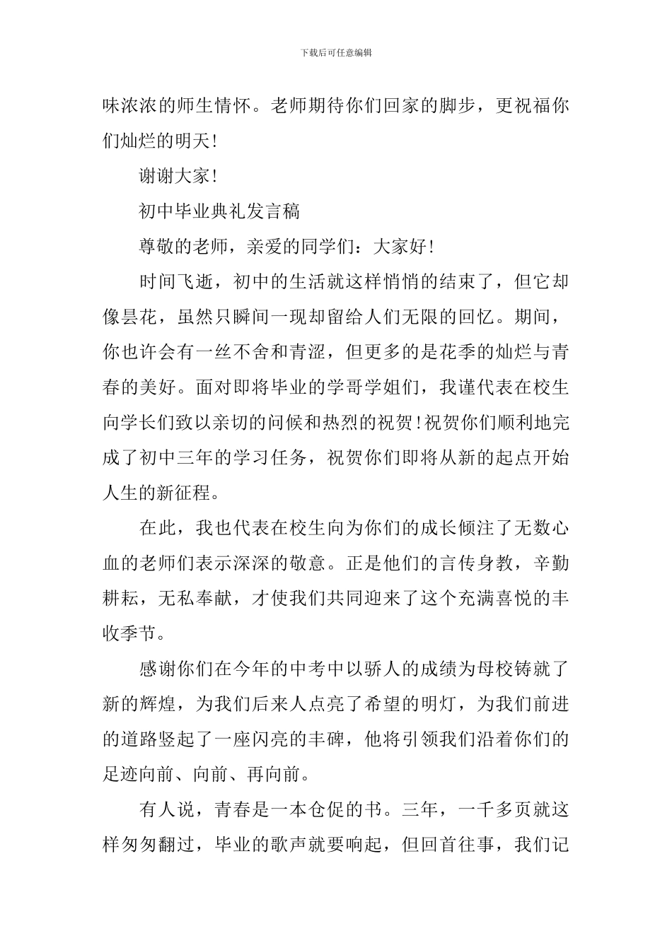 初中毕业典礼发言稿2024年_第3页