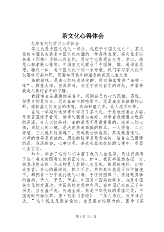 茶文化心得体会