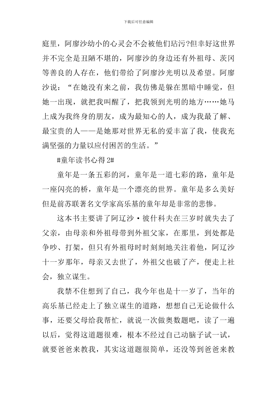 2024高尔基的童年读书心得_第2页