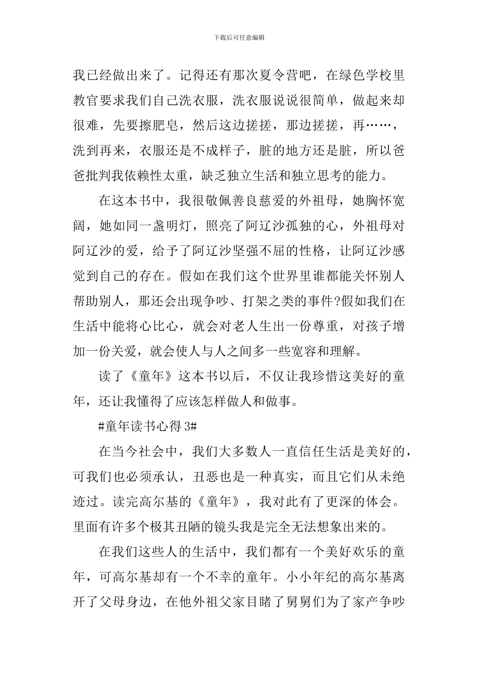 2024高尔基的童年读书心得_第3页