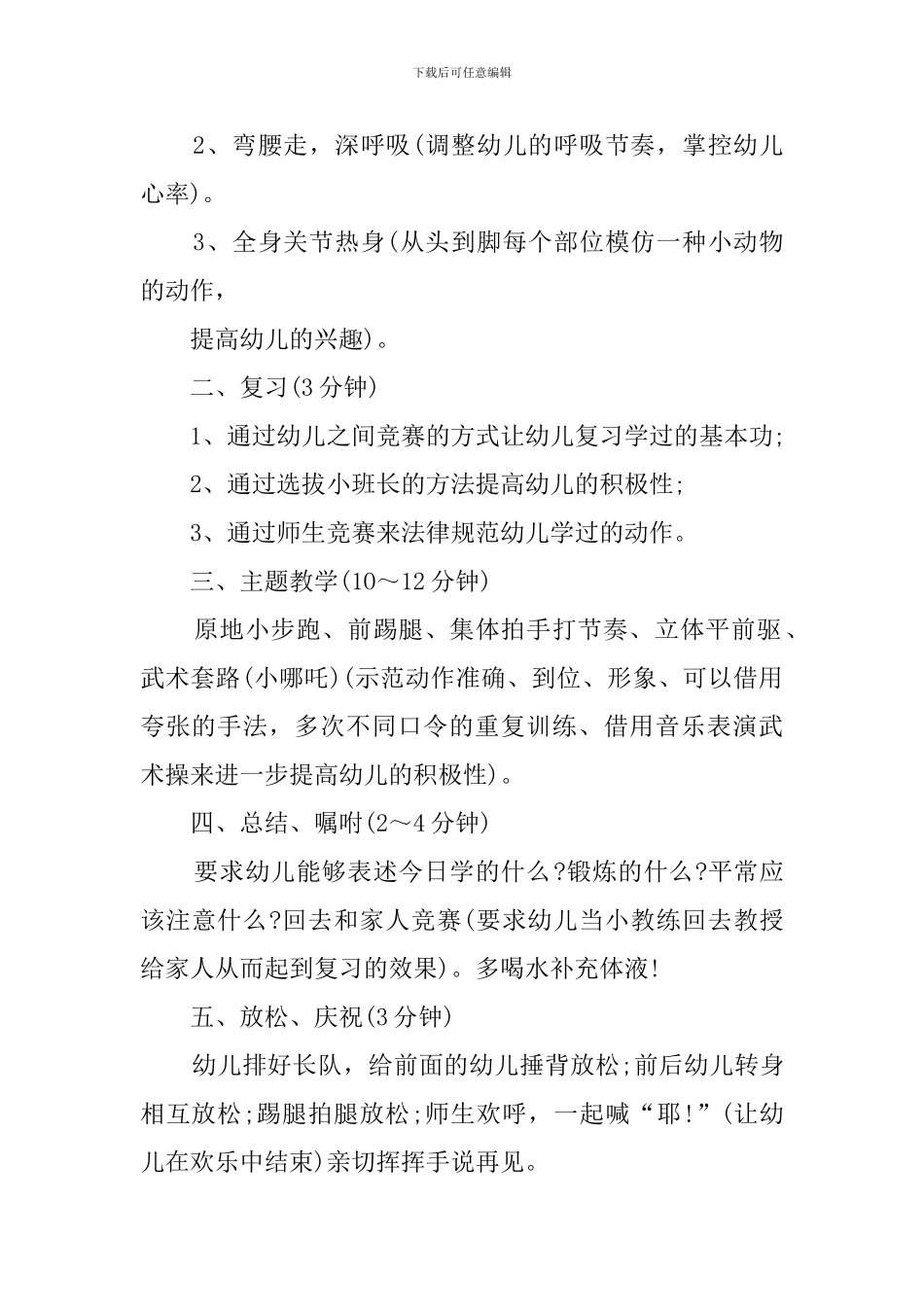 幼儿园中班武术教案_第2页