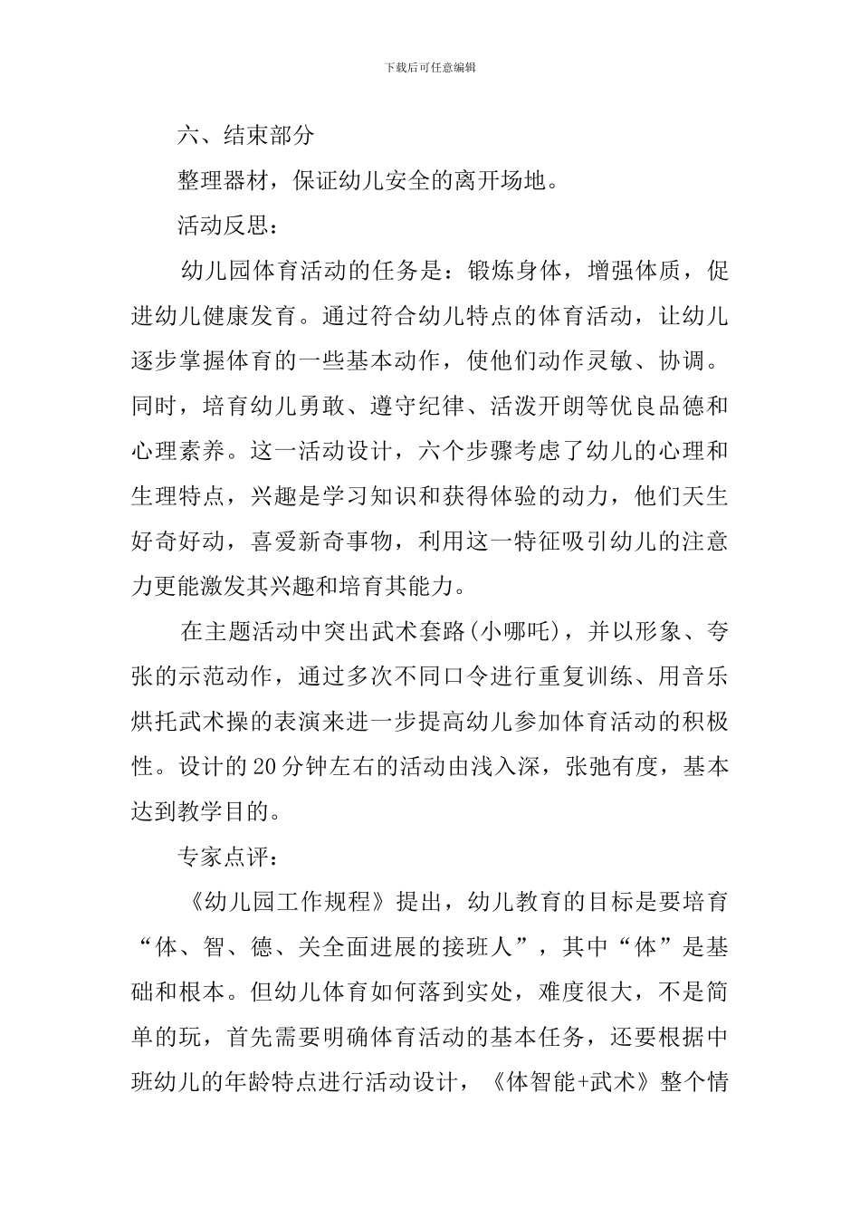 幼儿园中班武术教案_第3页