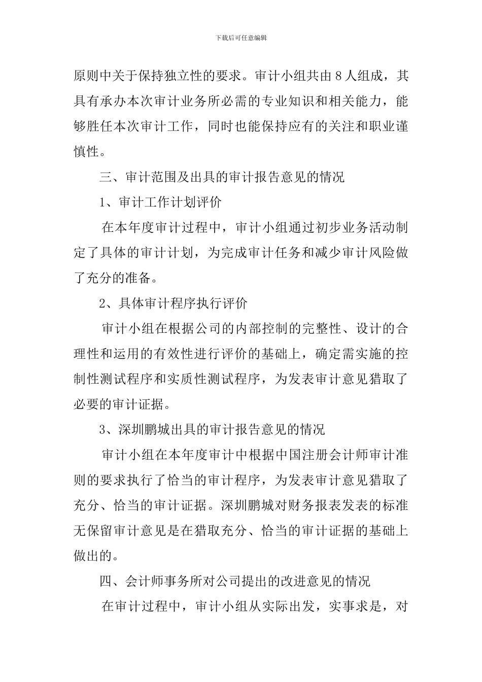 事务所审计的工作总结_第2页