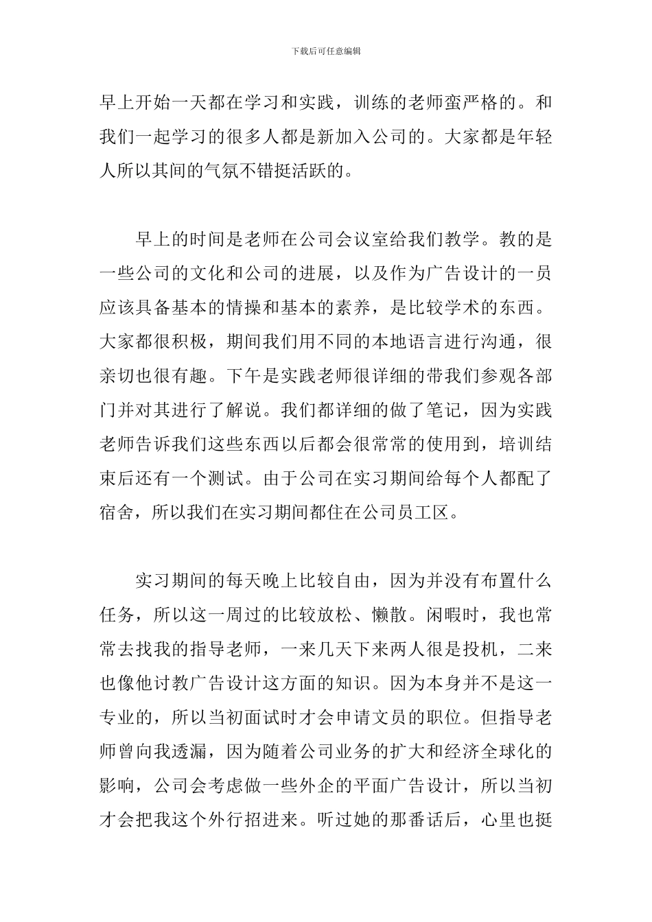 2024广告传媒实习周记_第2页