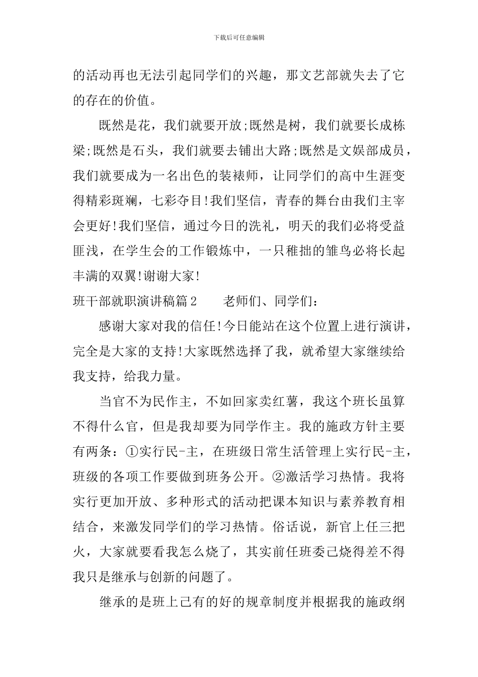 班干部就职演讲稿5篇_第2页