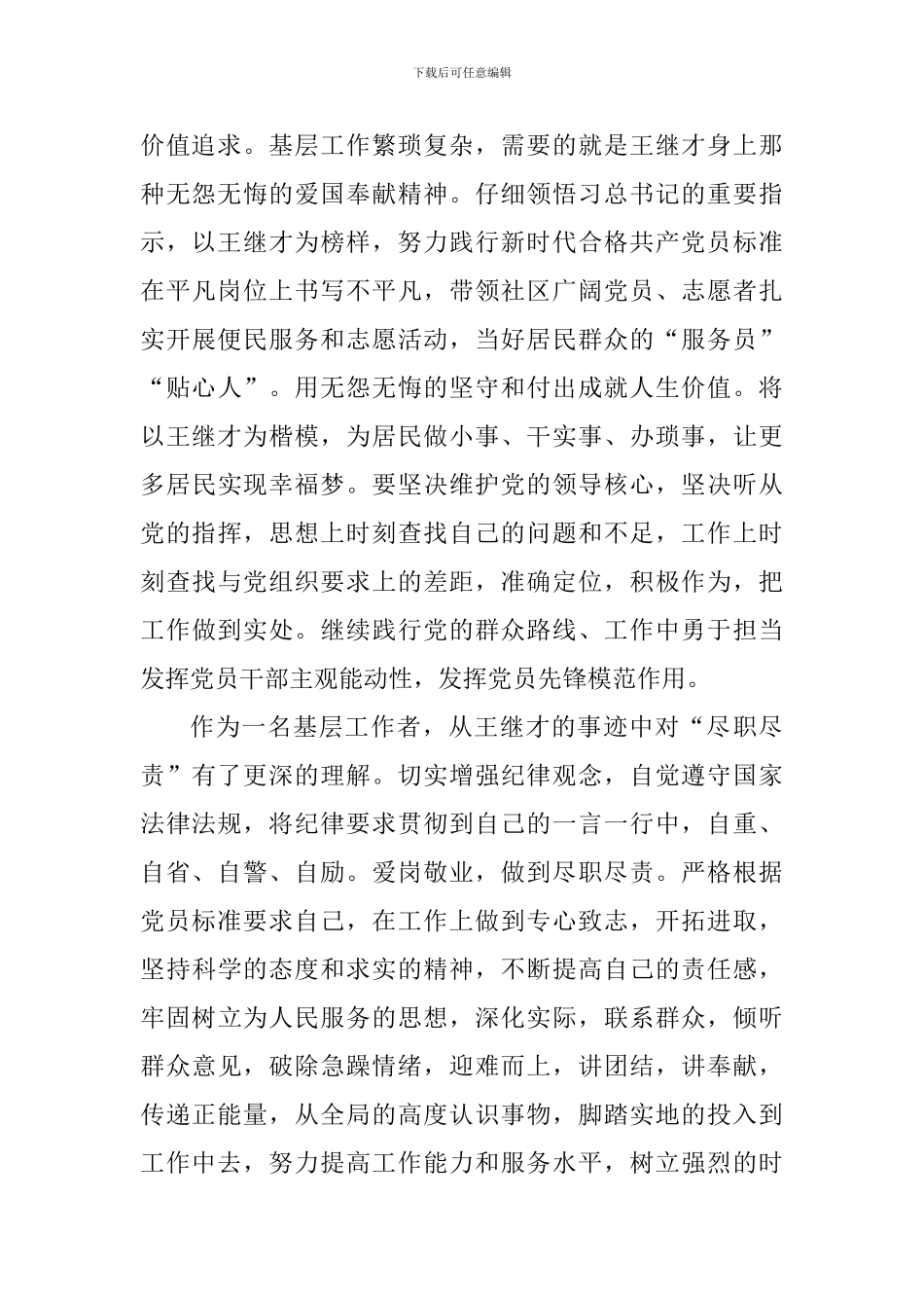 学习王继才同志先进事迹有感_第2页